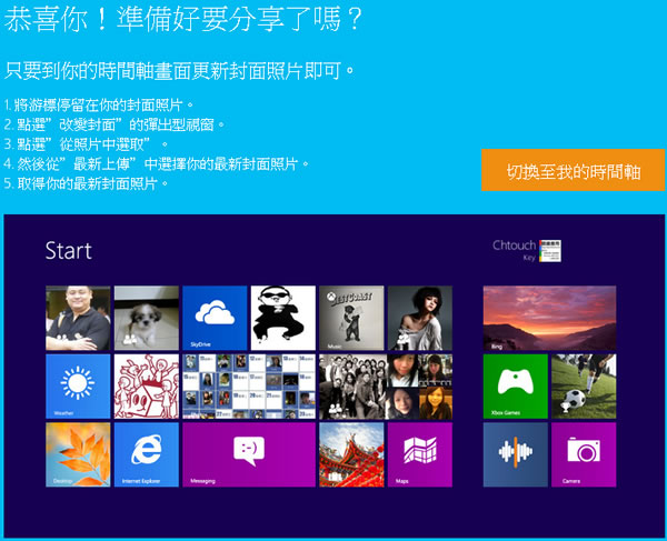 Windows 8 Cover photo creator 利用 Facebook 現有相片與好友來建立 Windows 8 開始的封面照片