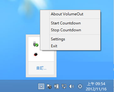 VolumeOut 依照所設定的時間遞減音量(免安裝) VolumeOut 依照所設定的時間遞減音量(免安裝)