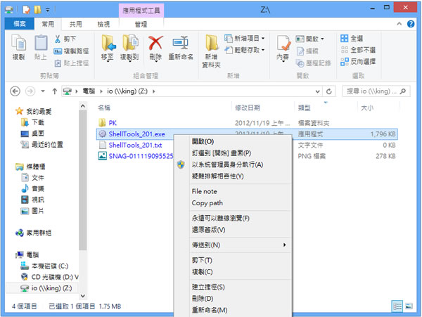 ShellTools 從滑鼠右鍵功能表就能複製檔案路徑、調整圖片大小與安裝字型 ShellTools 從滑鼠右鍵功能表就能複製檔案路徑、調整圖片大小與安裝字型