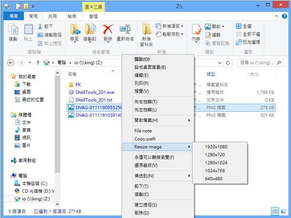 ShellTools 從滑鼠右鍵功能表就能複製檔案路徑、調整圖片大小與安裝字型 ShellTools 從滑鼠右鍵功能表就能複製檔案路徑、調整圖片大小與安裝字型