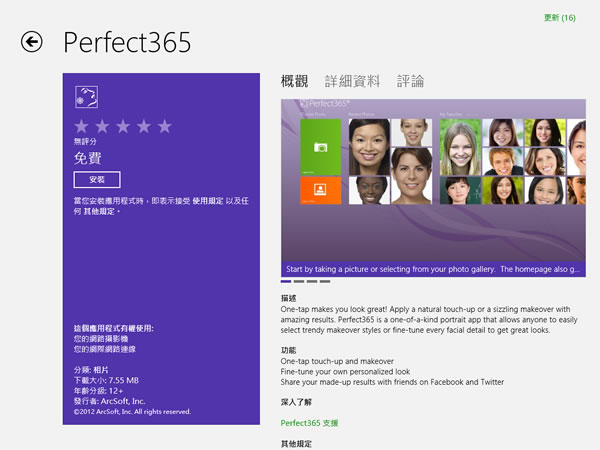 Perfect 365 大頭照修飾 App Perfect 365 大頭照修飾 App