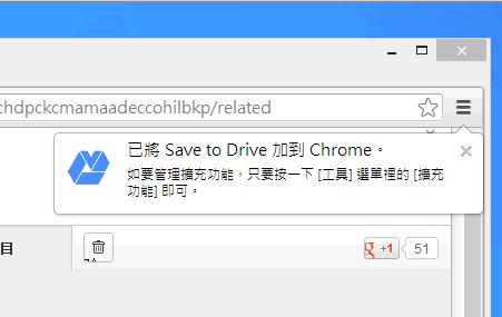 Save to Drive 將網頁連結、圖片、檔案快速儲存到 Google 雲端硬碟 - Chrome 瀏覽器擴充功能 Save to Drive 將網頁連結、圖片、檔案快速儲存到 Google 雲端硬碟 - Chrome 瀏覽器擴充功能