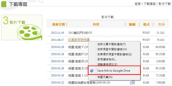 Save to Drive 將網頁連結、圖片、檔案快速儲存到 Google 雲端硬碟 - Chrome 瀏覽器擴充功能 Save to Drive 將網頁連結、圖片、檔案快速儲存到 Google 雲端硬碟 - Chrome 瀏覽器擴充功能