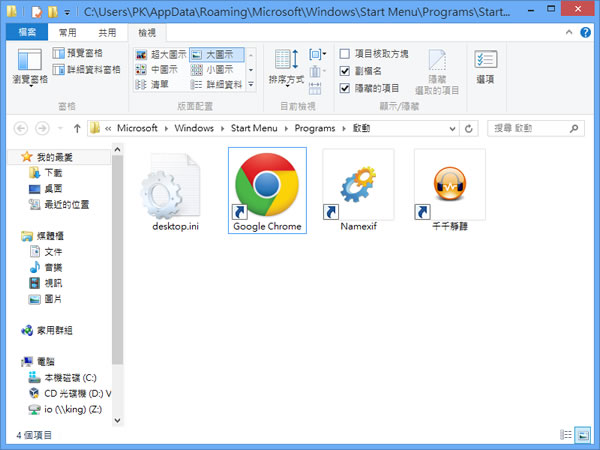 「Windows 8」如何設定開機後要立即執行的程式？