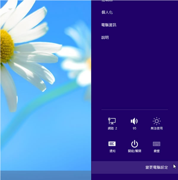 如何讓 Windows 8 回復到剛出廠安裝好的狀態？