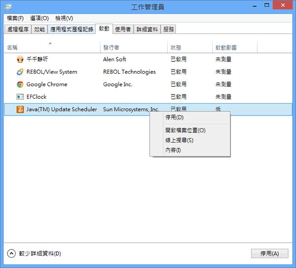 「Windows 8」如何停用隨開機自動執行的應用程式？