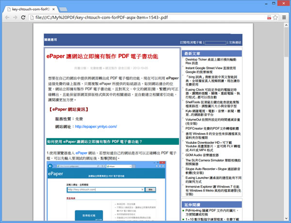 Weeny Free HTML to PDF 將網頁轉成 PDF 文件，方便離線閱讀或收藏