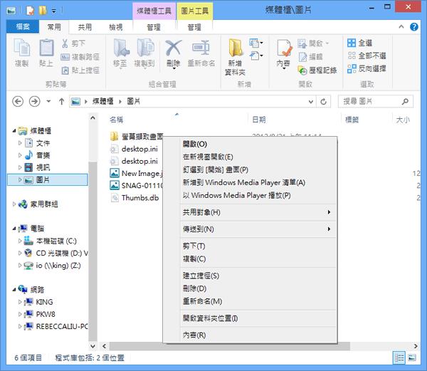 如何更改 Windows 8 中「螢幕擷取畫面」資料夾所預設的位置? 如何更改 Windows 8 中「螢幕擷取畫面」資料夾所預設的位置?