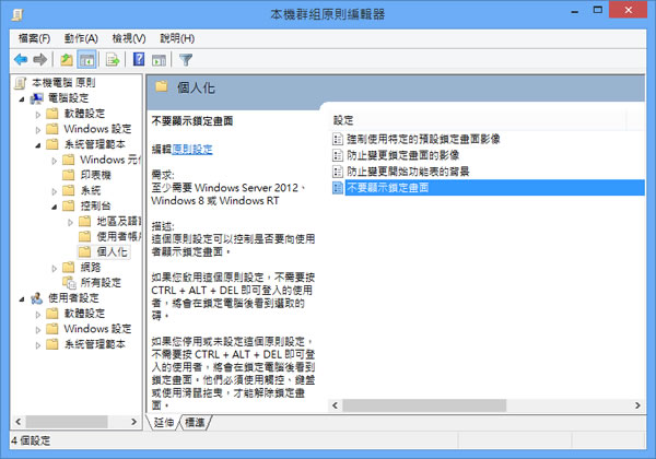 如何讓 Windows 8 開機後不顯示鎖定畫面,直接進入登入或密碼輸入畫面? 如何讓 Windows 8 開機後不顯示鎖定畫面,直接進入登入或密碼輸入畫面?