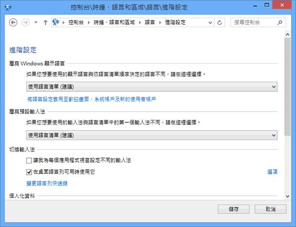 如何在 Windows 8 中切換輸入法中的全形與半形模式? 如何在 Windows 8 中切換輸入法中的全形與半形模式?