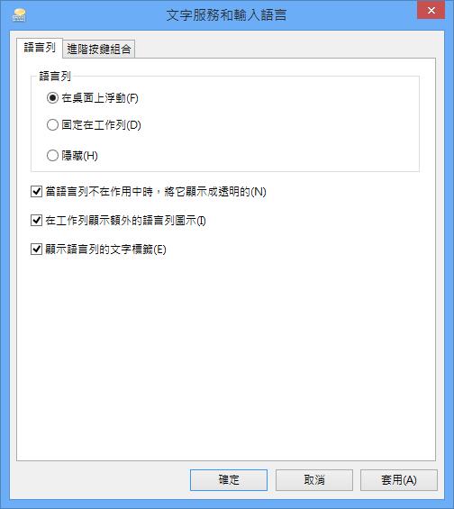 如何在 Windows 8 中切換輸入法中的全形與半形模式? 如何在 Windows 8 中切換輸入法中的全形與半形模式?