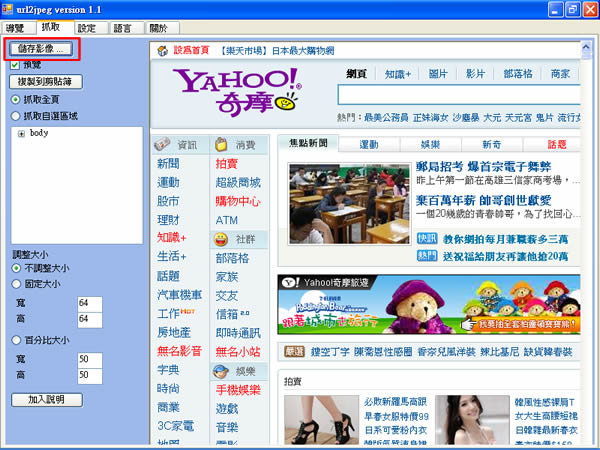 URL2JPEG 擷取網頁完整畫面(繁體中文) URL2JPEG 擷取網頁完整畫面(繁體中文)