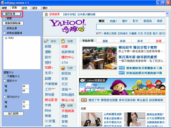 URL2JPEG 擷取網頁完整畫面(繁體中文)