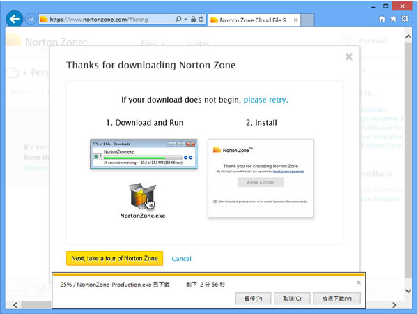 Norton Zone Cloud Sharing - Norton 所推出免費的雲端硬碟 Norton Zone Cloud Sharing - Norton 所推出免費的雲端硬碟