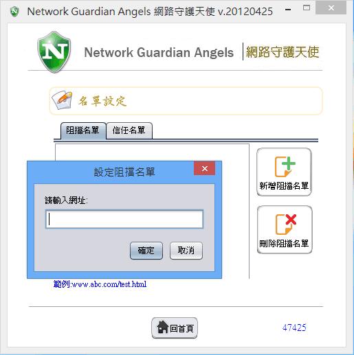教育部「網路守護天使」- 提供不當資訊過濾防制服務，杜絕不當資訊