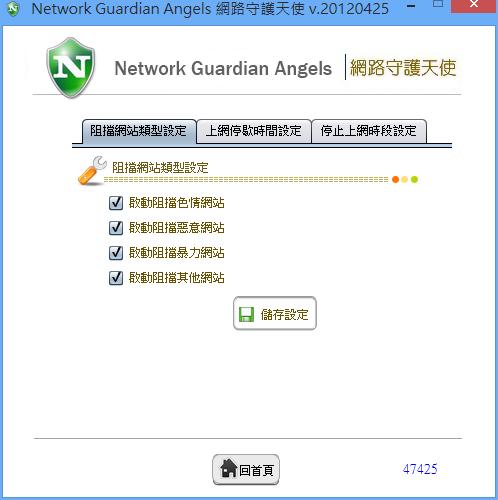 教育部「網路守護天使」- 提供不當資訊過濾防制服務，杜絕不當資訊