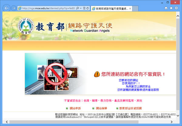 教育部「網路守護天使」- 提供不當資訊過濾防制服務，杜絕不當資訊