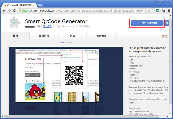 Smart QrCode Generator 讓瀏覽的網址或內文快速生成 QRCode Smart QrCode Generator 讓瀏覽的網址或內文快速生成 QRCode