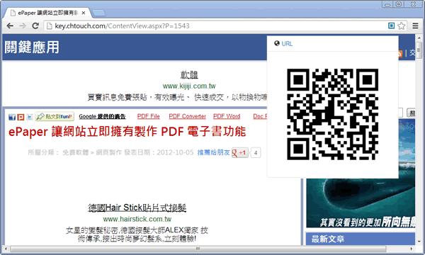 Smart QrCode Generator 讓瀏覽的網址或內文快速生成 QRCode Smart QrCode Generator 讓瀏覽的網址或內文快速生成 QRCode