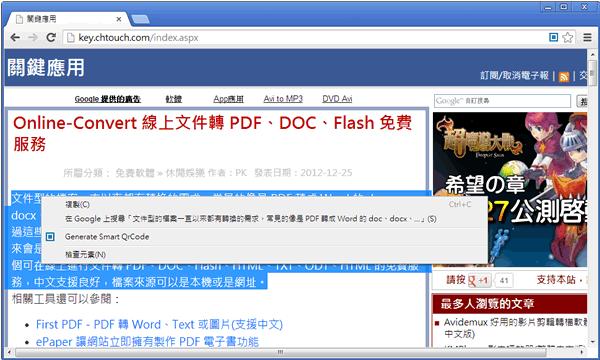 Smart QrCode Generator 讓瀏覽的網址或內文快速生成 QRCode Smart QrCode Generator 讓瀏覽的網址或內文快速生成 QRCode