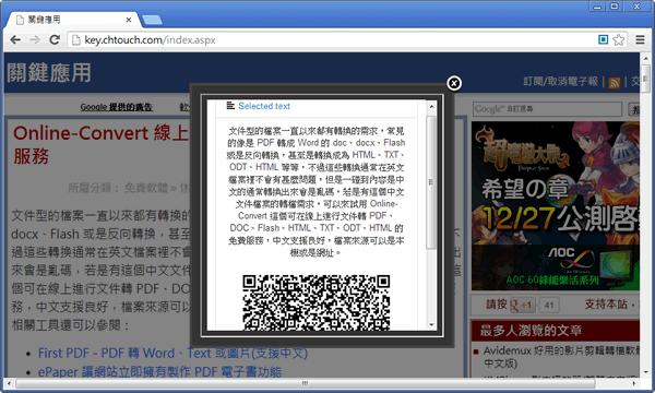 Smart QrCode Generator 讓瀏覽的網址或內文快速生成 QRCode