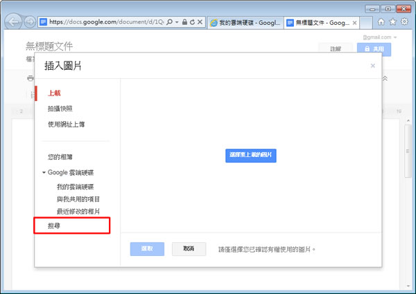 如何在 Google 雲端硬碟中使用免費圖片? 如何在 Google 雲端硬碟中使用免費圖片?