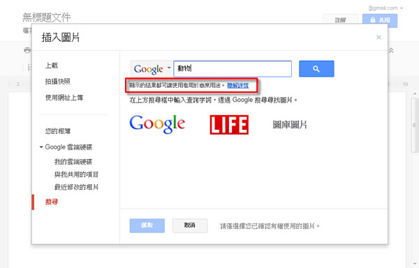 如何在 Google 雲端硬碟中使用免費圖片? 如何在 Google 雲端硬碟中使用免費圖片?