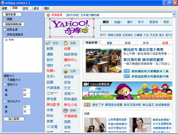URL2JPEG 擷取網頁完整畫面(繁體中文) URL2JPEG 擷取網頁完整畫面(繁體中文)