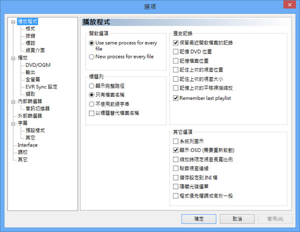 MPC-BE 影音播放器(繁體中文版) MPC-BE 影音播放器(繁體中文版)