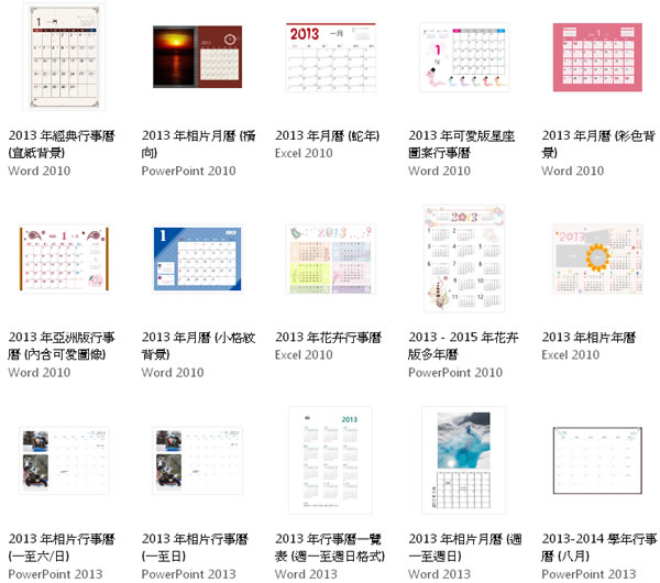 2013 年 Microsoft Office 行事曆與月、年曆免費下載