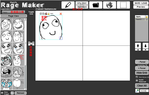 Rage Maker 四格漫畫產生器