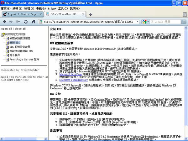 CHM Decoder 將CHM 檔案還原成HTML(網頁、圖片及CSS 樣式檔)