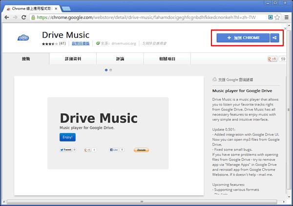如何利用 Google 雲端硬碟來播放音樂? 如何利用 Google 雲端硬碟來播放音樂?