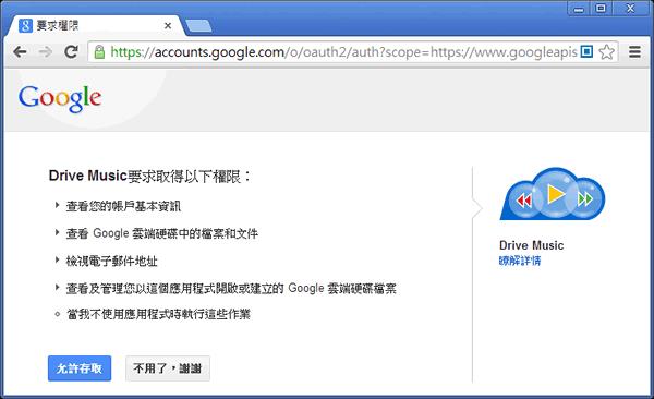 如何利用 Google 雲端硬碟來播放音樂? 如何利用 Google 雲端硬碟來播放音樂?