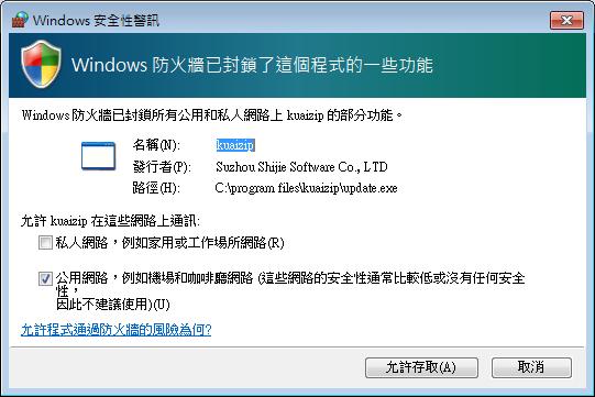 KuaiZip 檔案壓縮/解壓縮免費工具 KuaiZip 檔案壓縮/解壓縮免費工具