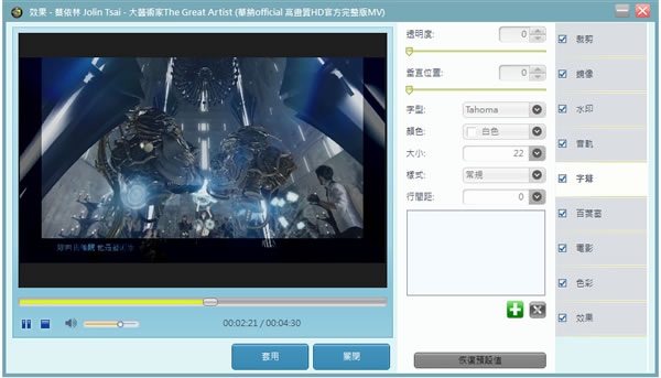 Free CUDA Video Converter 影片轉檔、剪裁、加入效果免費軟體 Free CUDA Video Converter 影片轉檔、剪裁、加入效果免費軟體