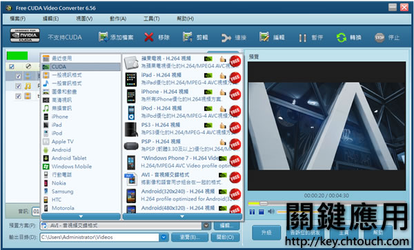 Free CUDA Video Converter 影片轉檔、剪裁、加入效果免費軟體