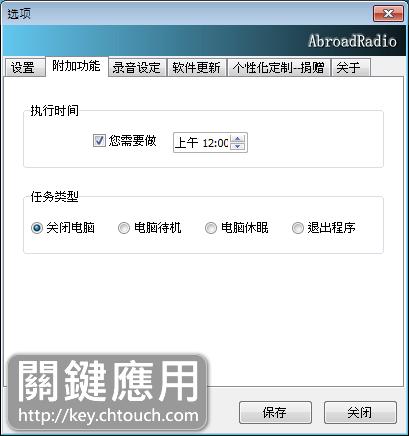 AbroadRadio 讓你收聽全世界的電台,可錄音、排程的網路收音機 AbroadRadio 讓你收聽全世界的電台,可錄音、排程的網路收音機