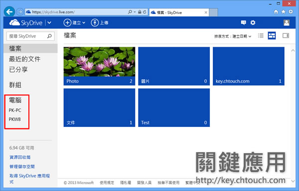 如何利用 SkyDrive 取得遠端電腦內的檔案？