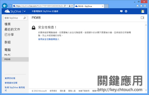 如何利用 SkyDrive 取得遠端電腦內的檔案？
