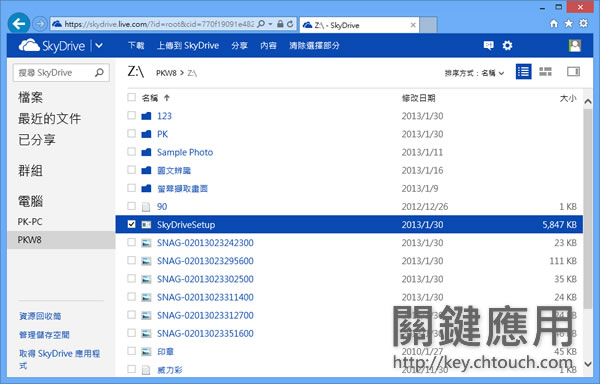 如何利用 SkyDrive 取得遠端電腦內的檔案？