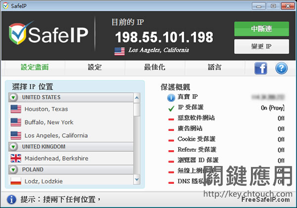 SafeIP - 隱藏真實的上網 IP 位址(繁體中文版)