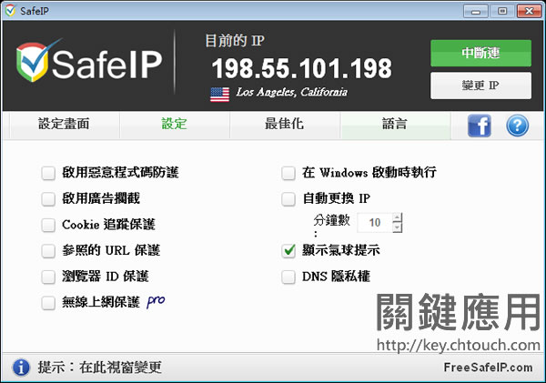 SafeIP - 隱藏真實的上網 IP 位址(繁體中文版) SafeIP - 隱藏真實的上網 IP 位址(繁體中文版)