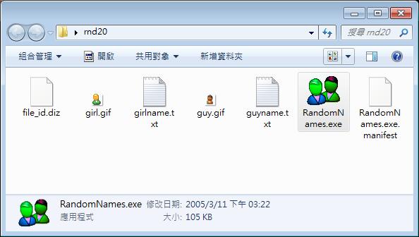 RandomNames 英文名字產生器(免安裝)