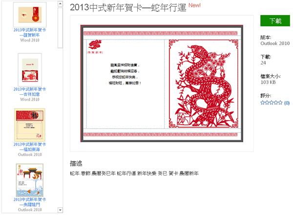 2013 蛇年微軟 Office 中式新年賀卡 2013 蛇年微軟 Office 中式新年賀卡