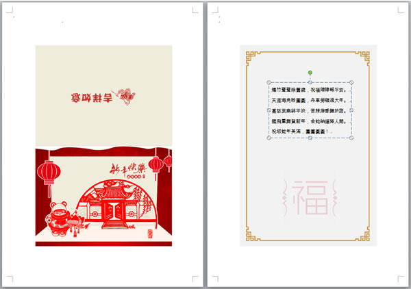 2013 蛇年微軟 Office 中式新年賀卡 2013 蛇年微軟 Office 中式新年賀卡