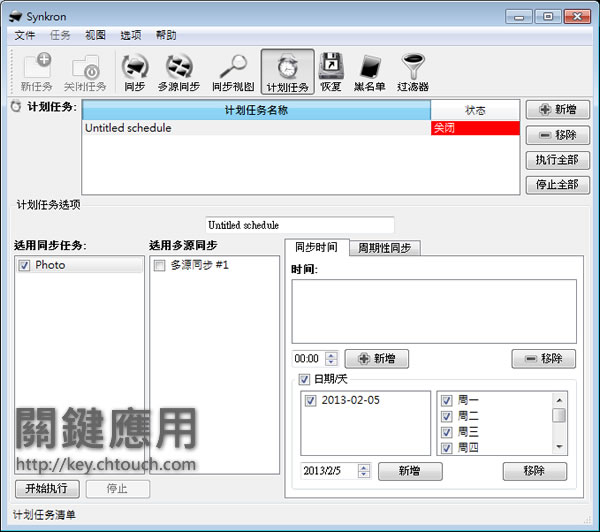 Synkron 分析並同步資料夾內的檔案,可排程自動執行 Synkron 分析並同步資料夾內的檔案,可排程自動執行