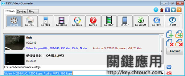 FSS Video Converter 影片轉檔免費軟體 FSS Video Converter 影片轉檔免費軟體
