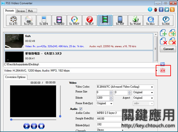 FSS Video Converter 影片轉檔免費軟體