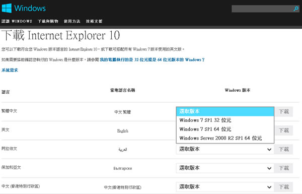 Internet Explorer 10 正式版下載